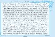 طبق سفارش رهبرشهیدمان به قرائت روزانه یک صفحه قرآن امروز صفحه بیست‌وسه قرآن کریم  سوره مبارکه بقره تلاوت شود.